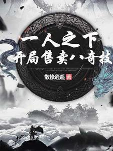 一人之下:神明之下我无敌